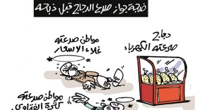 كاريكاتير العدد 4393