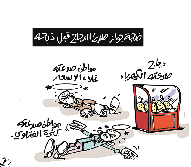 كاريكاتير العدد 4393