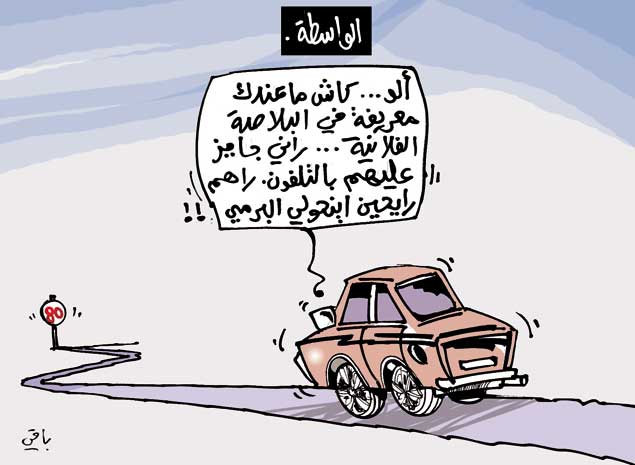 كاريكاتير العدد 3708