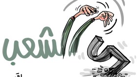 الشعب