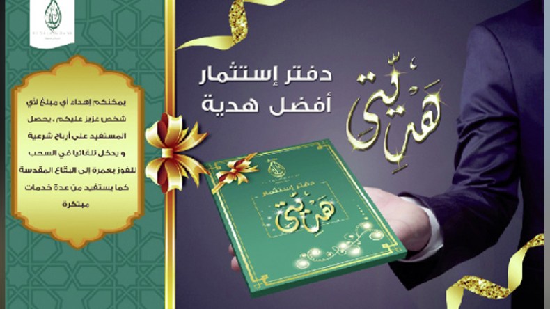 “السلام بنك” يطلق دفتر الاستثمار الجديد “هديتي”
