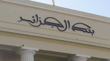La Banque d'Algérie refuse aux  Algériens d’investir à l'étranger
