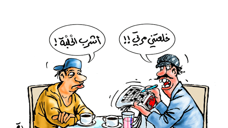 فقد الرجولة وأصبح أتعس من مطلقة