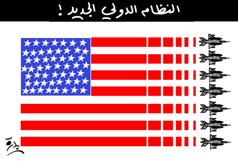 النظام الدولي الجديد!