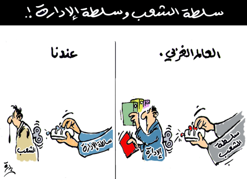 سلطة الشعب وسلطة الإدارة!