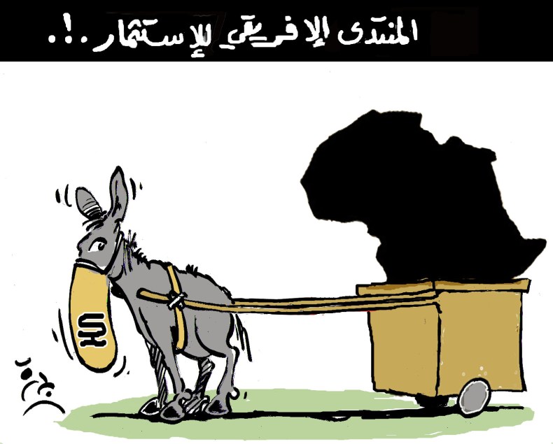 المنتدى الإفريقي للاستثمار