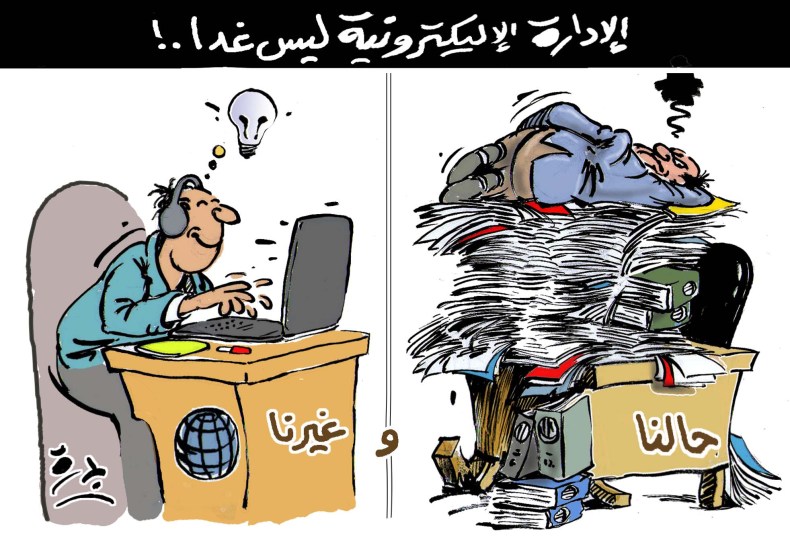 الإدارة الإلكترونية