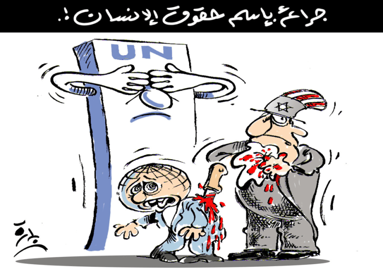 جرائم بإسم حقوق الإنسان!