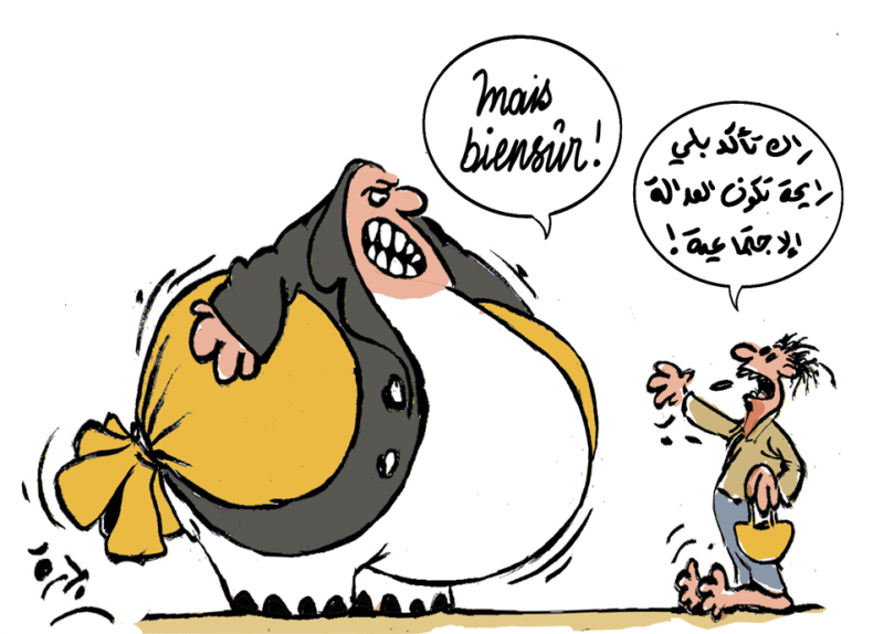 العدالة الإجتماعية !