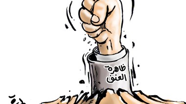 ظاهرة العنف