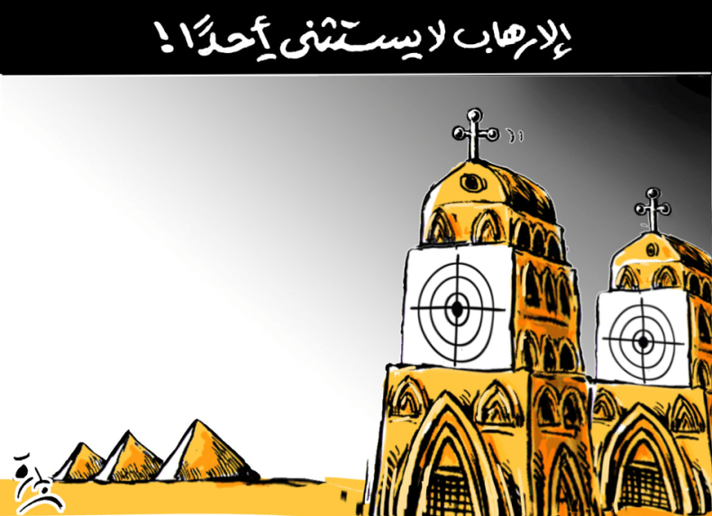 الإرهاب لا يستثني أحدا!