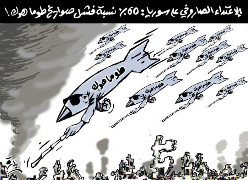 الإعتداء الصاروخي على سوريا!