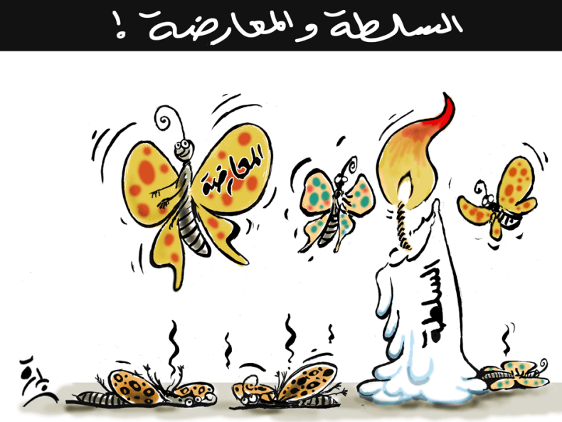 السلطة والمعارضة!