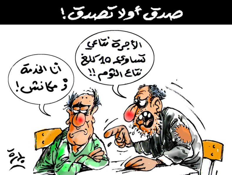 صدق أو لا تصدق!