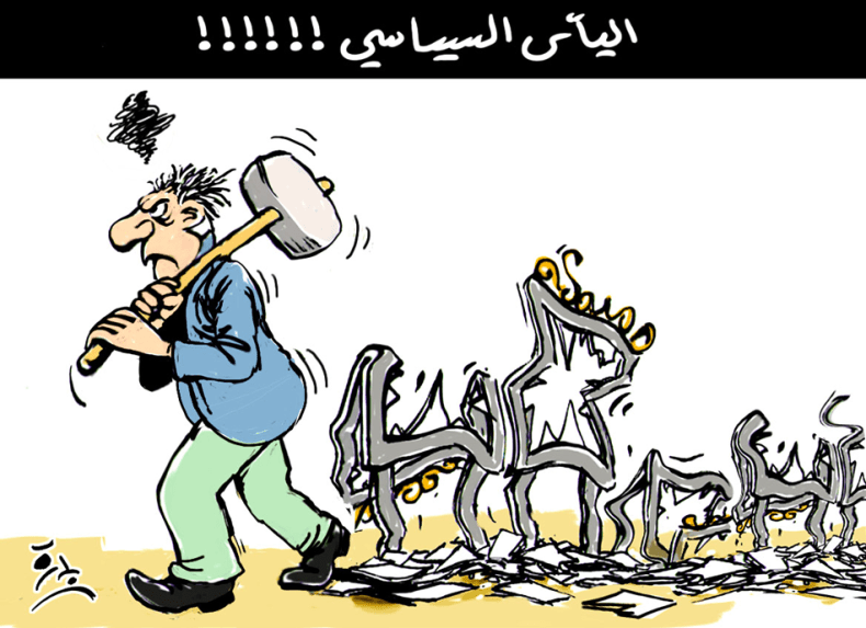 اليأس السياسي