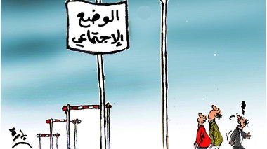 الوضع الإجتماعي