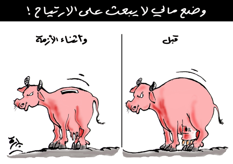 وضع مالي لا يبعث على الإرتياح!