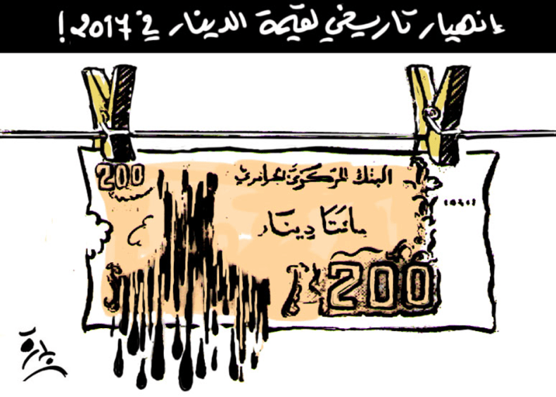 إنهيار تاريخي لقيمة الدينار في 2017!