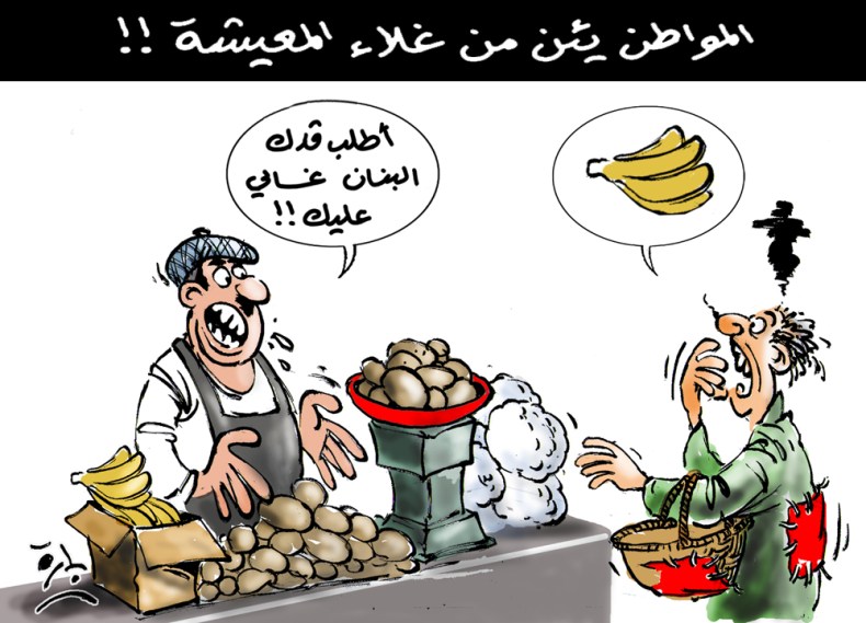 غلاء المعيشة