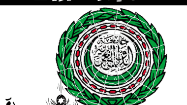 جامعة الدول العربية