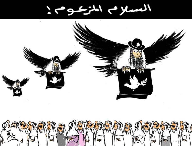 السلام المزعوم!