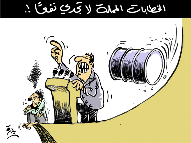 الخطابات المملة لا تجدي نفعا!