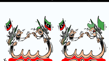 ليبيا: ماأشبه اليوم بالأمس!