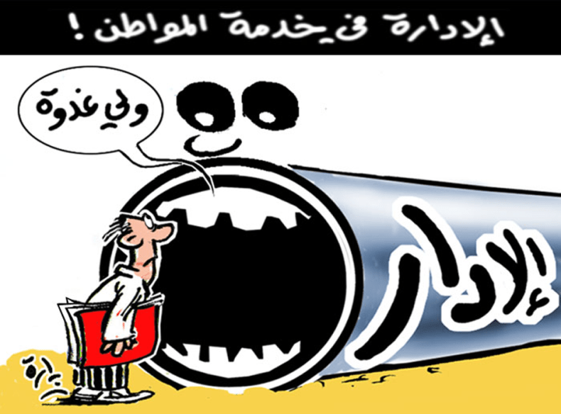 الإدارة في خدمة المواطن !