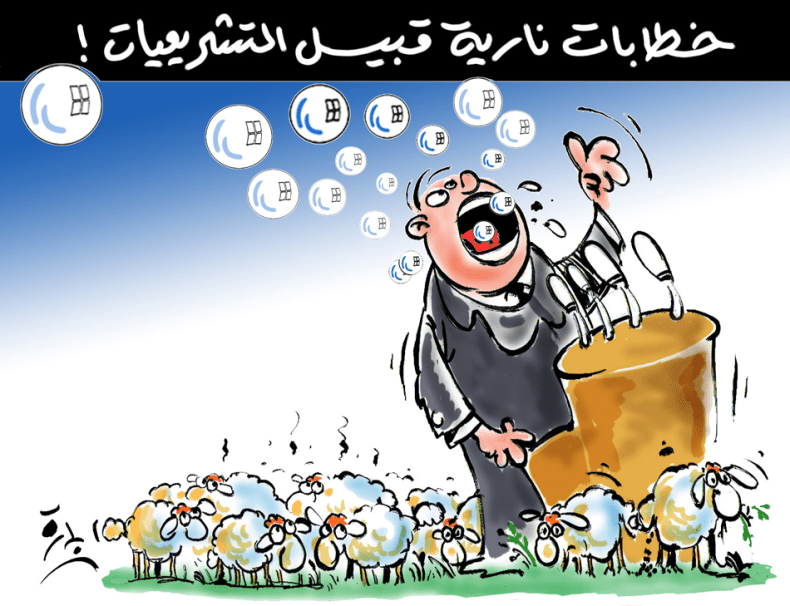 خطابات نارية قبيل التشريعيات !