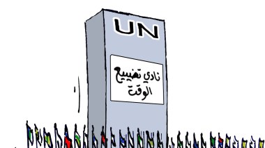 الأمم المتحدة