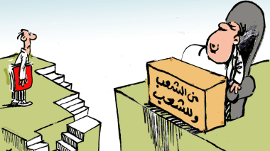 من الشعب وللشعب