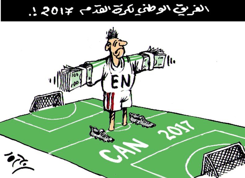 الفريق الوطني لكرة القدم 2017 !