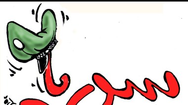 سوريا: العودة إلى ما قبل 2011!