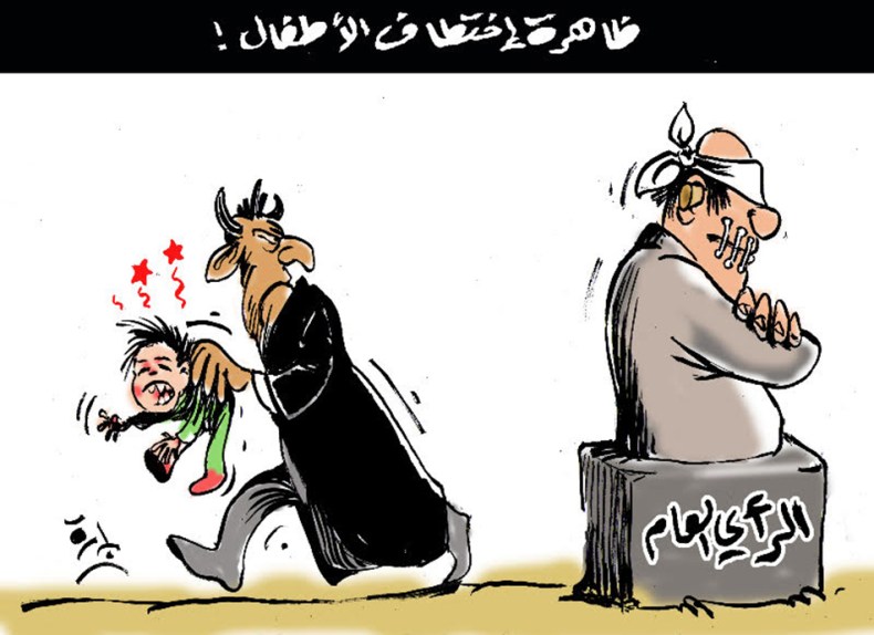 ظاهرة اختطاف الأطفال !