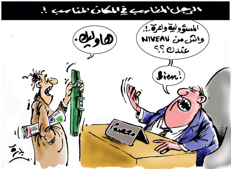 الرجل المناسب في المكان المناسب!