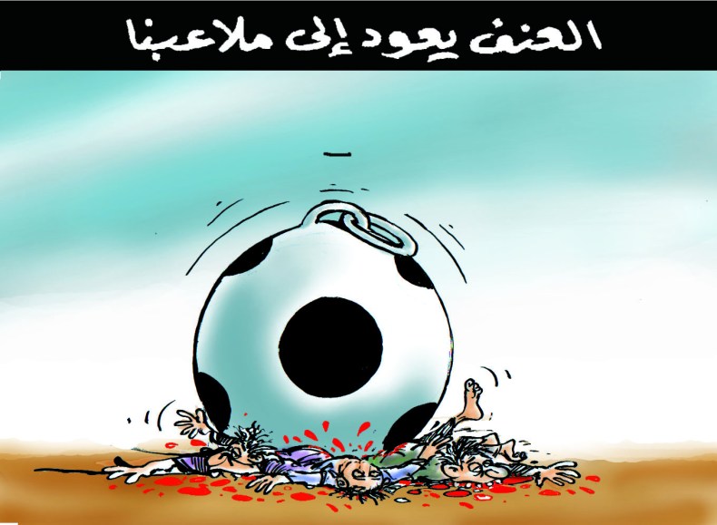 العنف في الملاعب