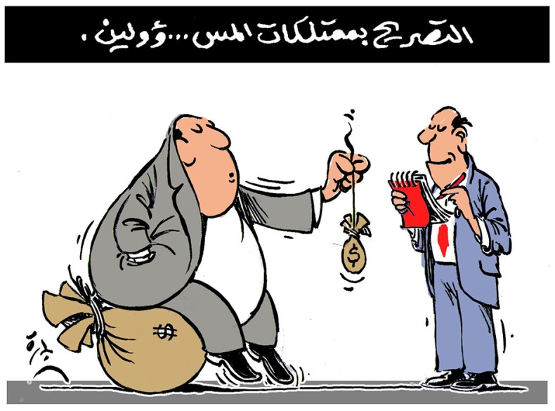 التصريح بممتلكات المسؤولين