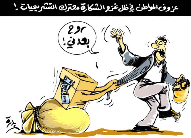 المواطن والتشريعيات