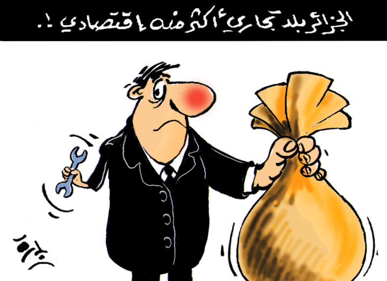 الجزائر بلد تجاري أكثر منه إقتصادي!