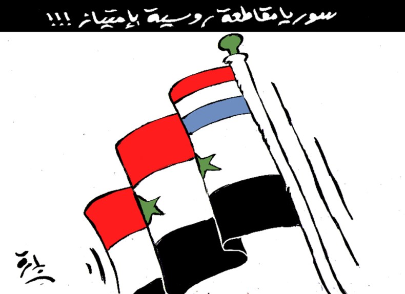 سوريا مقاطعة روسية بإمتياز!!