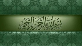إنها بسم الله الرحمن الرحيم