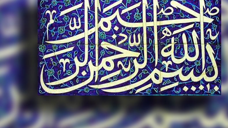 اقرأوا “التوبة” بعد أن رُفعت البسملة