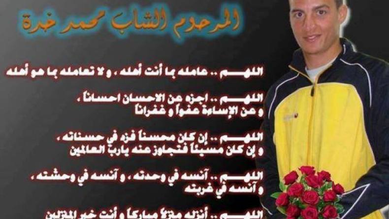 أسرة الكرة الباتنية تطالب بكشف ملابسات الوفاة الغامضة لـ “محمد خدة”