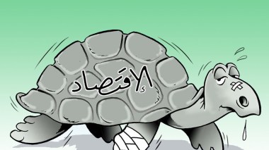 الإقتصاد