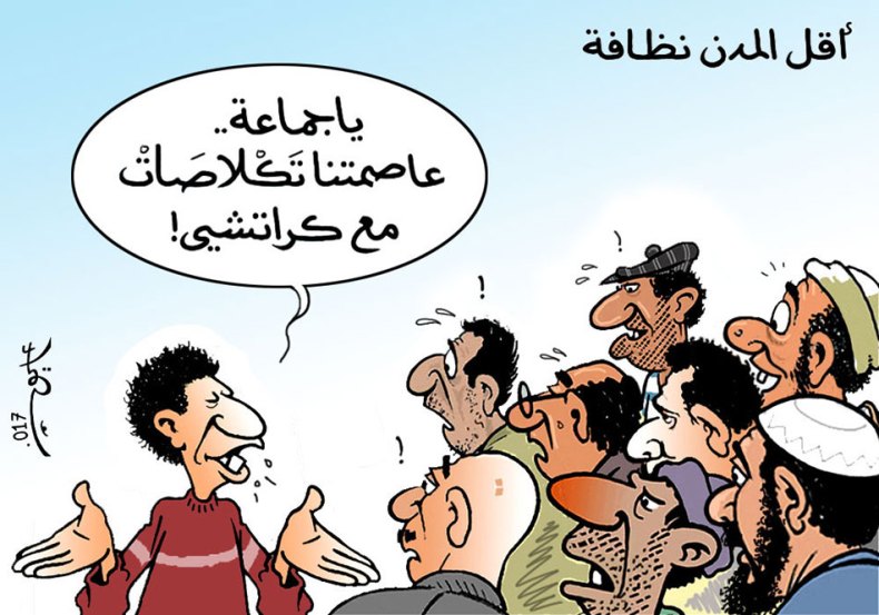 أقل المدن نظافة