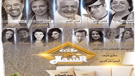 الفنان بعزيز وعادل خلو ينضمان لـ “عائلات من الشمال”