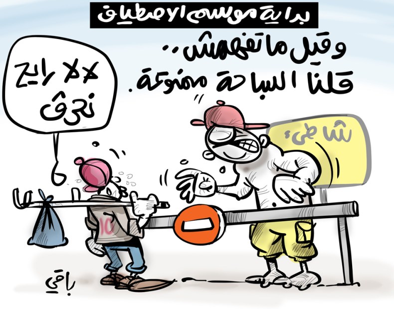 موسم الإصطياف