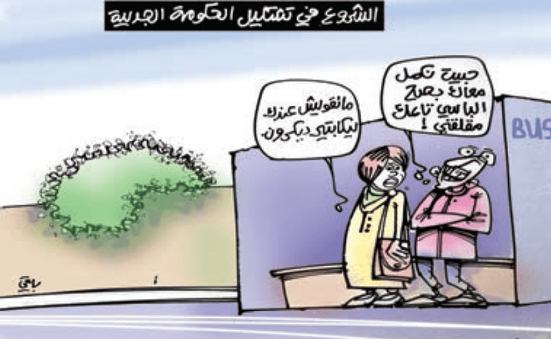 الحكومة الجديدة