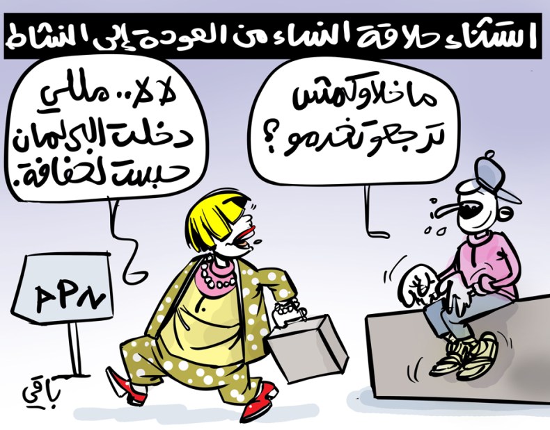 حلاقة النساء..