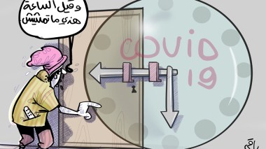 كورونا!